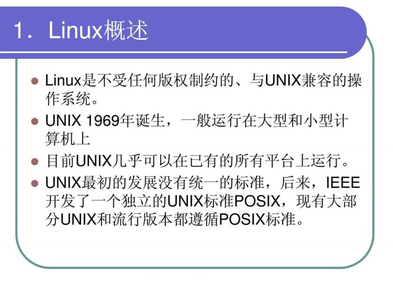 Linux课程总结.ppt_第2页