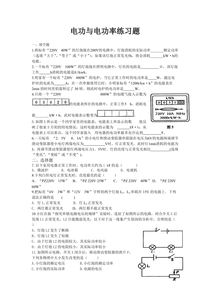 电功与电功率练习题3.doc_第1页