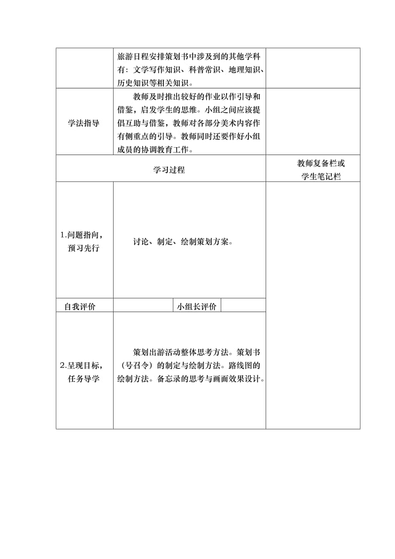 策划一次出游活动导学案.doc_第2页