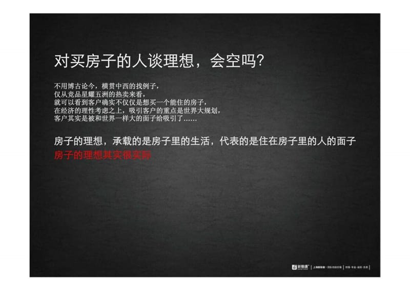 m2010年海尔天津八里台项目营销策划报告.ppt_第3页