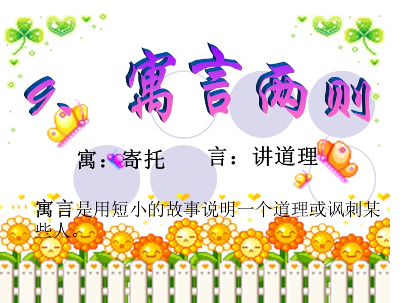 《亡羊补牢》课件.ppt_第1页