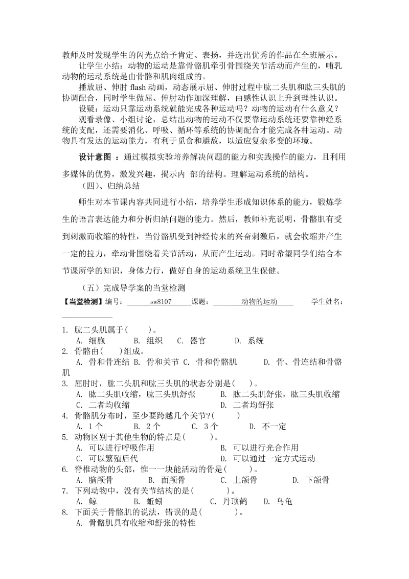 动物的运动教学设计 (2).doc_第3页