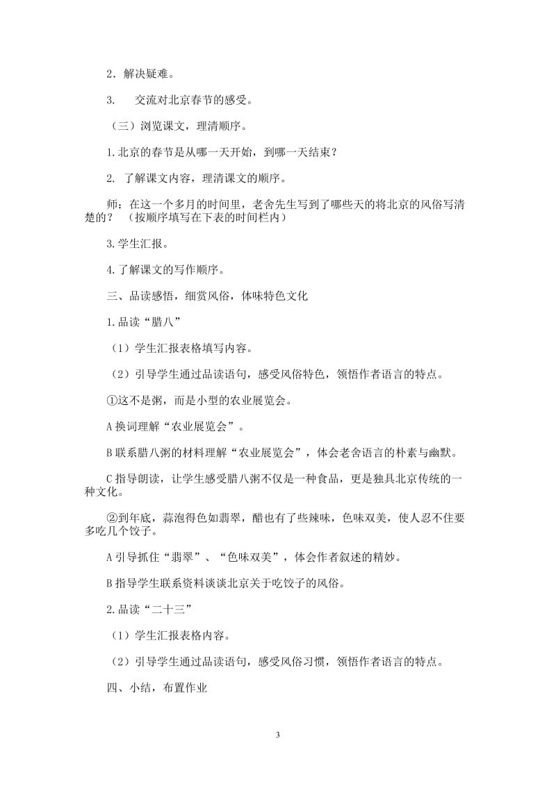北京的春节教案.doc_第3页