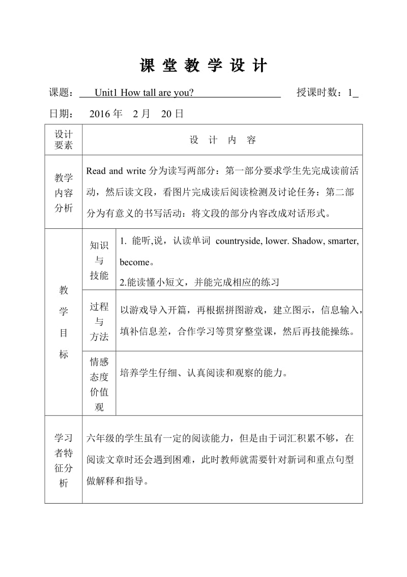 冯元霞六年级下册英语教学设计第一单元5.doc_第1页