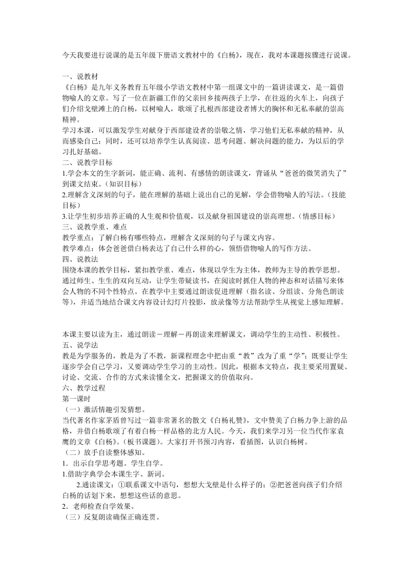 白杨教学设计 (2).doc_第2页