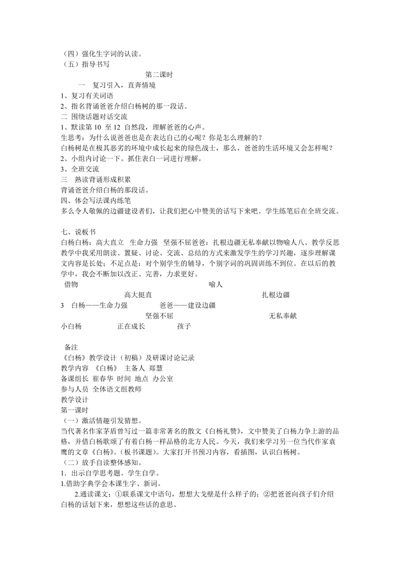 白杨教学设计 (2).doc_第3页