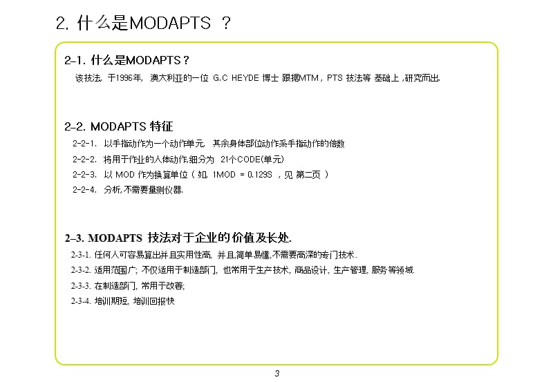 modapts动作分析法ppt课件.ppt_第3页
