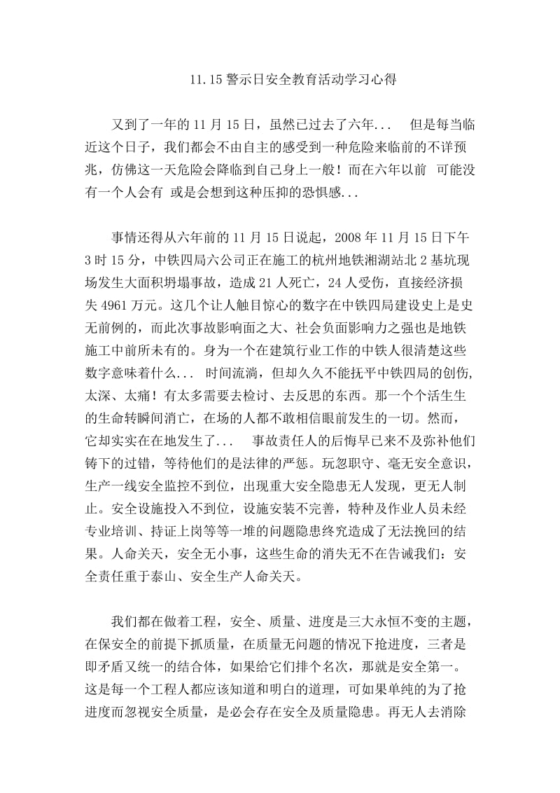版杭州地铁1115重大安全事故反思材料.doc_第1页