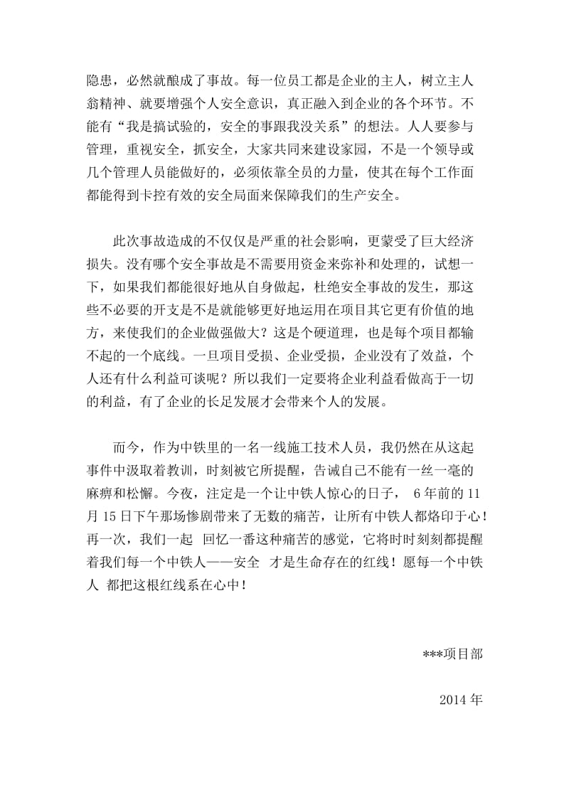版杭州地铁1115重大安全事故反思材料.doc_第2页