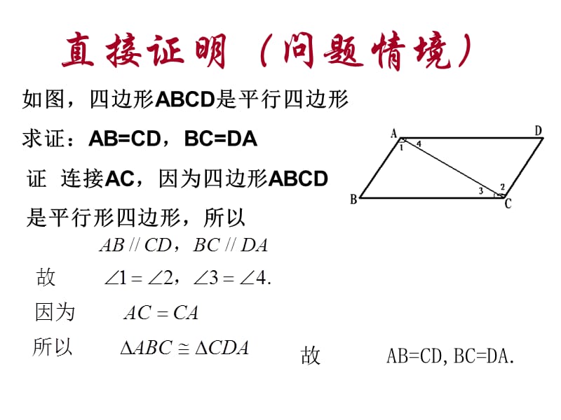 演绎推理是证明数学结论建立数学体系的重要思维过程.ppt_第3页