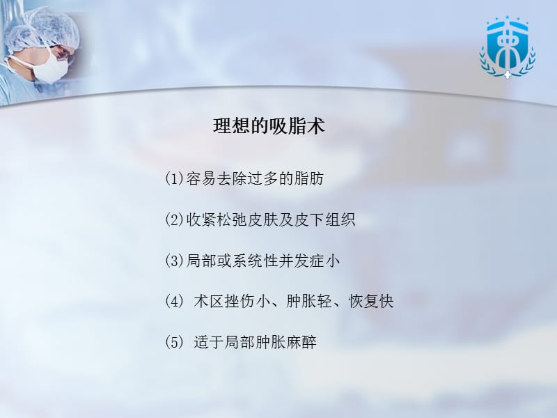 radiofrequencyassistedliposuction108ppt课件.ppt_第3页