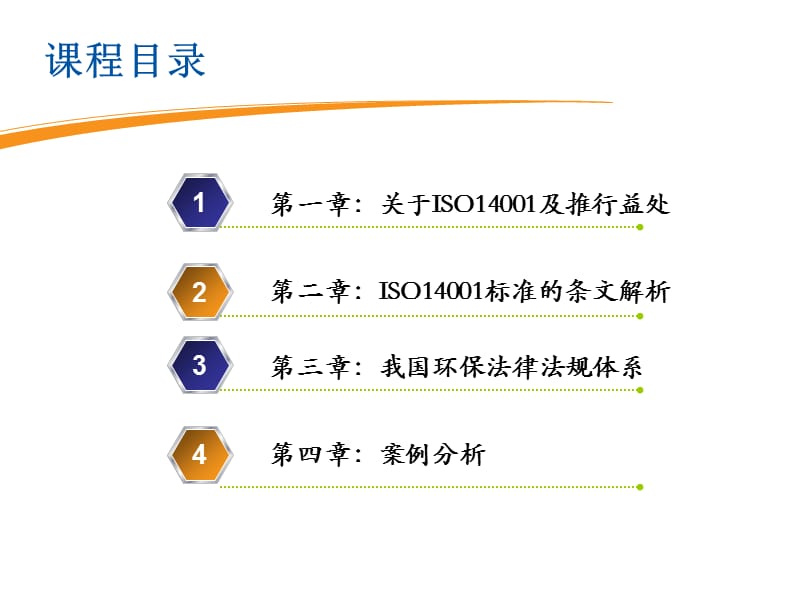 iso14001环境管理体系培训ppt课件.ppt_第3页