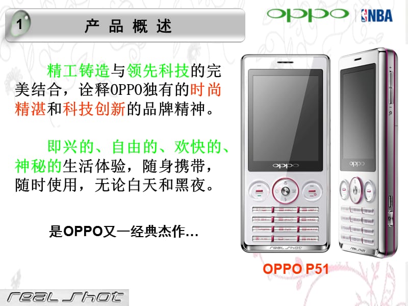 oppo手机销售攻略P51三轮 攻势法教材修改版(1).ppt_第2页