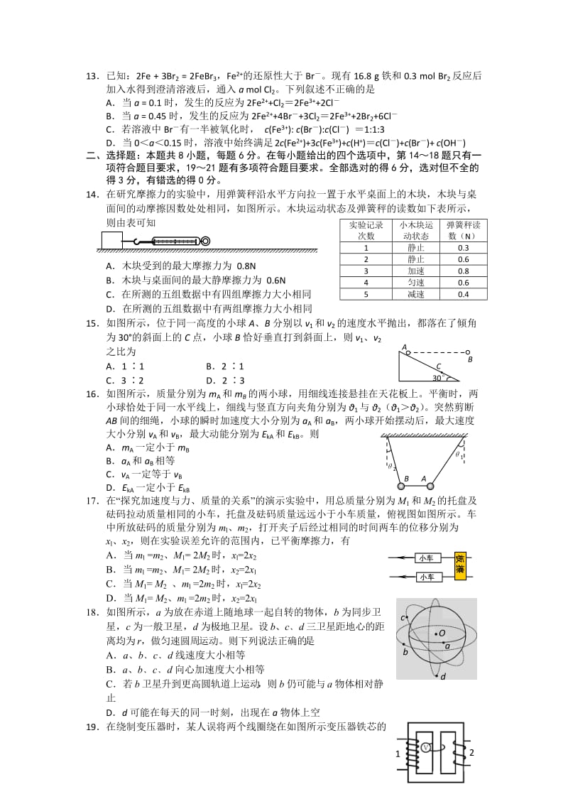 河北省唐山市2014届高三第二次模拟考试 理综试题 word版含答案.doc_第3页