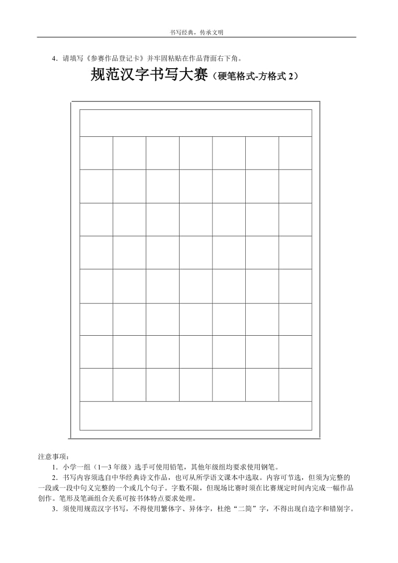 学生规范汉字书写大赛硬笔试卷7种格式20140403110027218.DOC_第2页