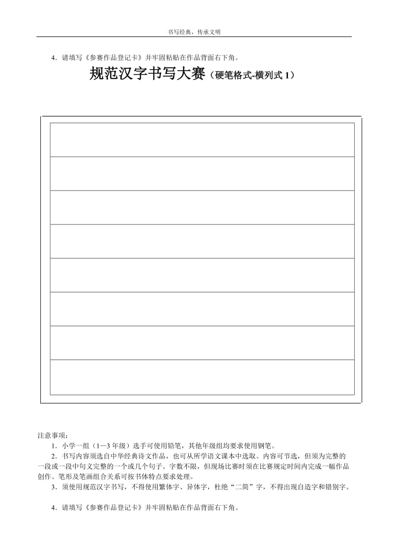 学生规范汉字书写大赛硬笔试卷7种格式20140403110027218.DOC_第3页