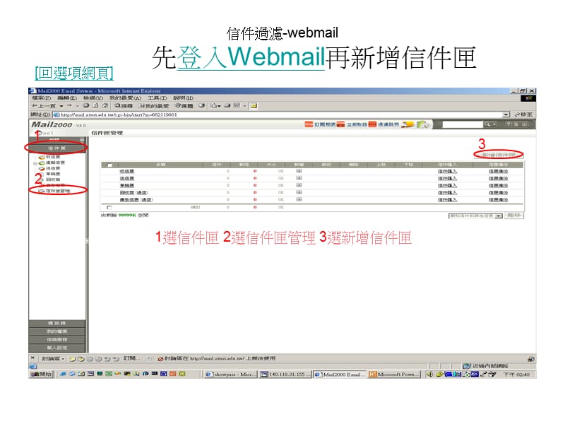 信件过滤webmail先登入Webmail再新增信件匣.ppt_第1页