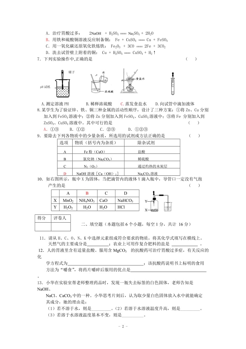 河南息县2010——2011学年度初中毕业班第一次调研测试题九年级化学1.doc_第2页