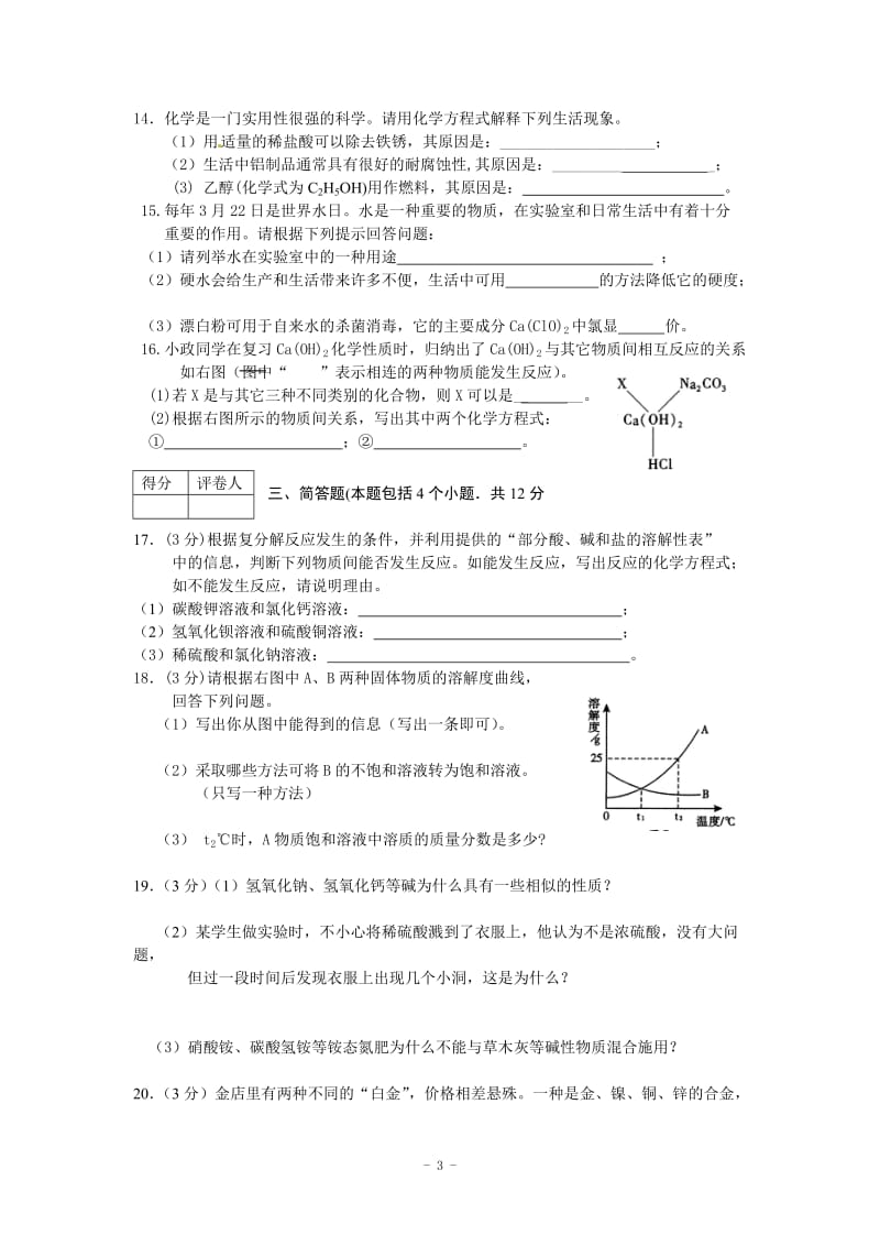 河南息县2010——2011学年度初中毕业班第一次调研测试题九年级化学1.doc_第3页