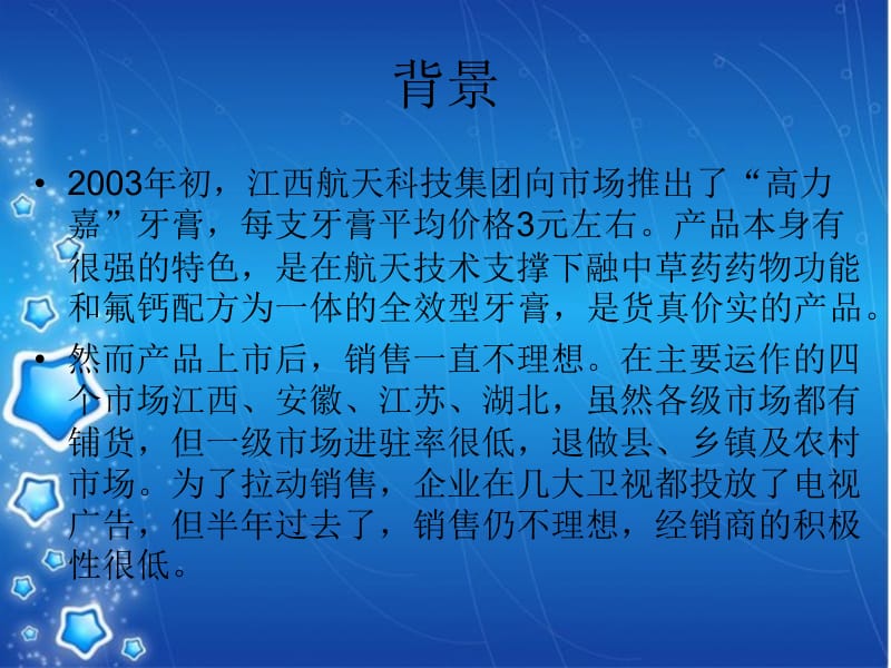 牙依牙膏营销策划.ppt_第2页