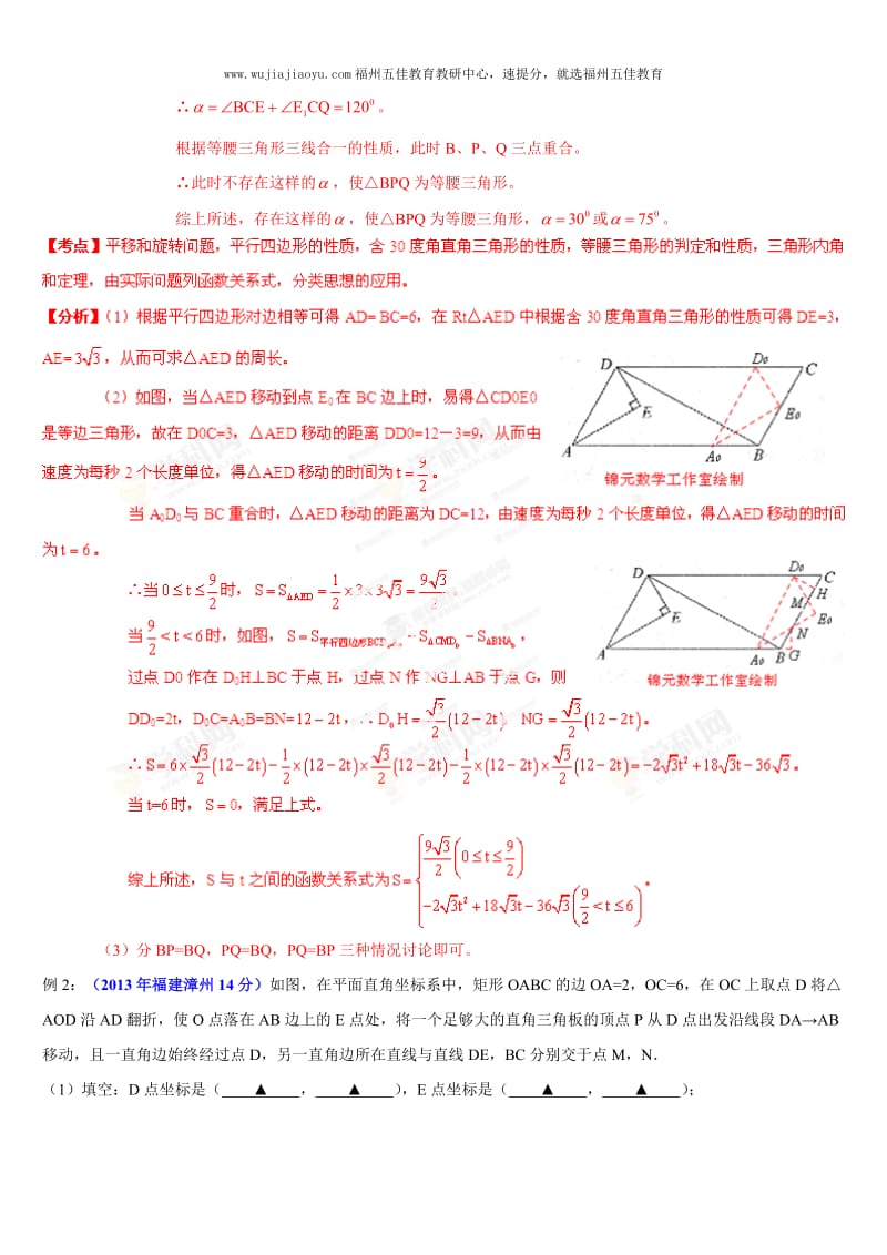 备战2014中考数学专题讲座第26讲 动态几何之存在性问题探讨.doc_第3页