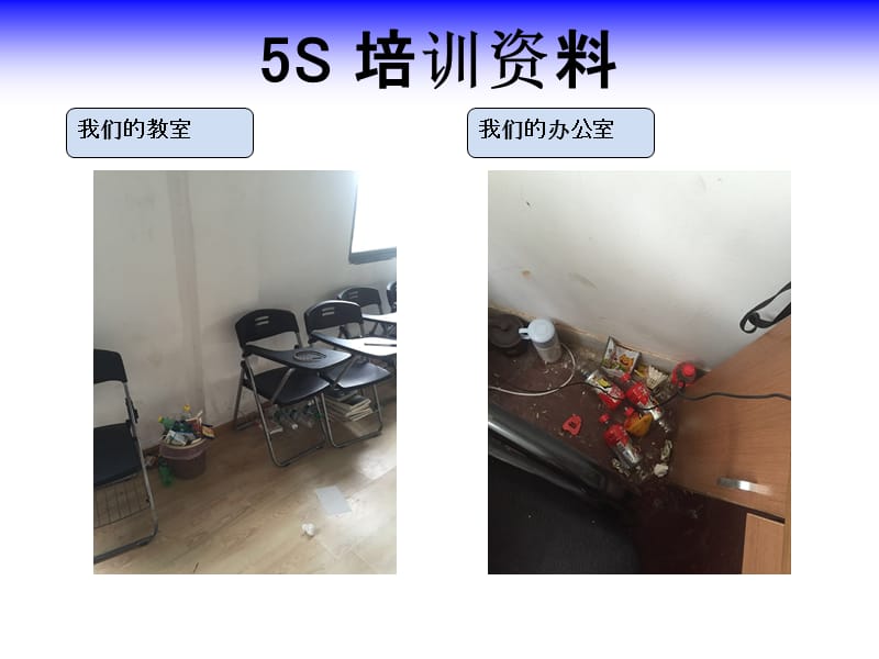 5s培训_pptppt课件.ppt_第1页