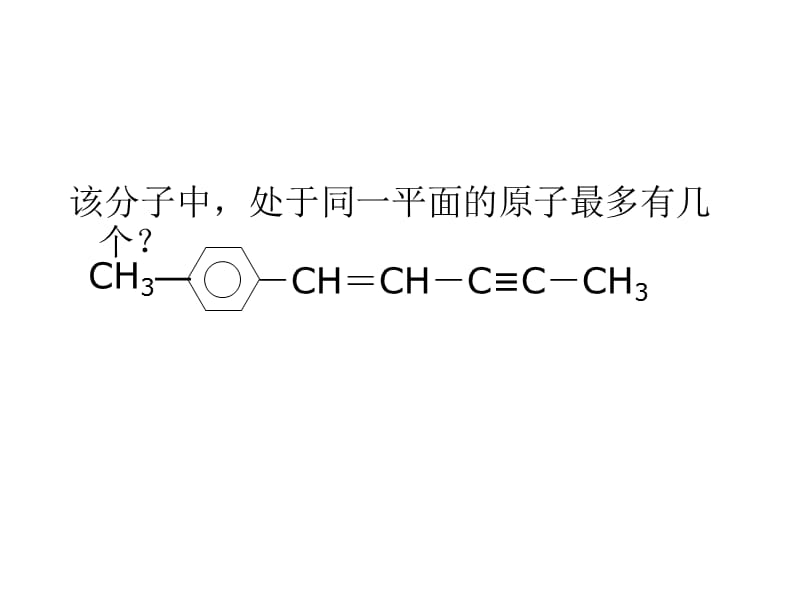 乙烷乙烯与乙炔结构的对比.ppt_第2页