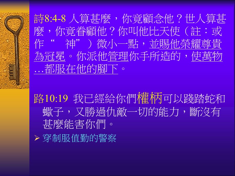 信徒权柄.ppt_第3页