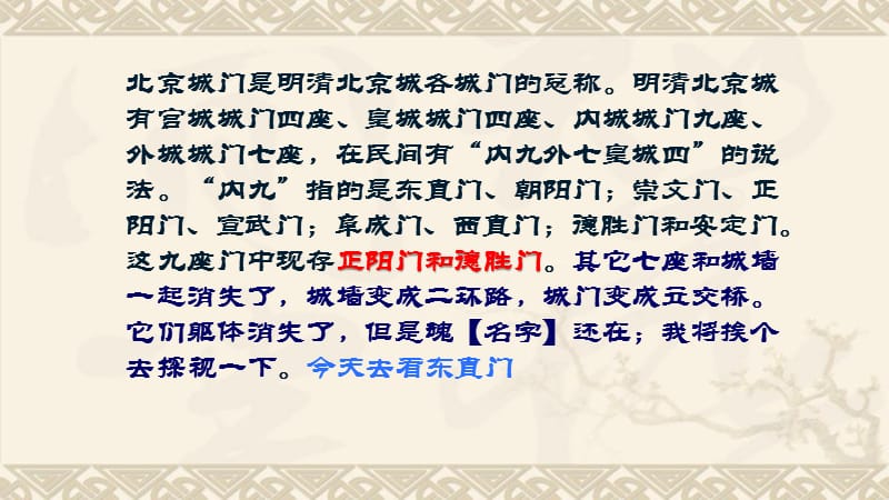 北京内九城门之变2东直门201211.ppt_第2页