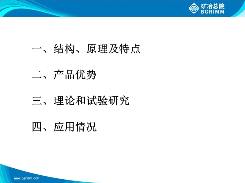 外动颚式破碎机研发之路.ppt_第2页