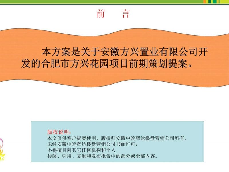 2007年合肥方兴花园项目前期策划提中案(2).ppt_第2页