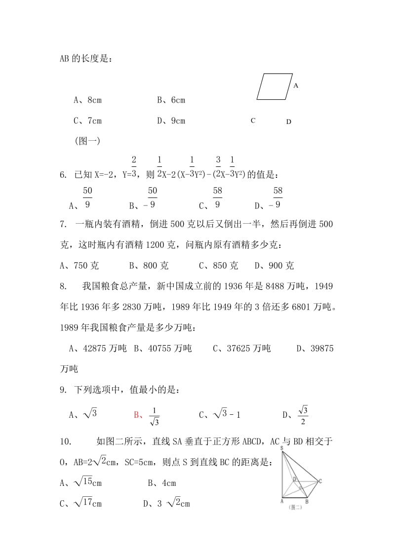 数学运算测试题.doc_第2页