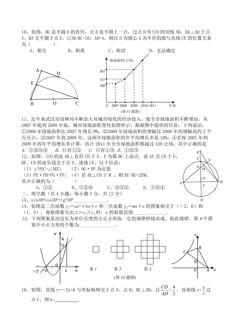 初三年级四月调考数学模拟试题.doc_第2页
