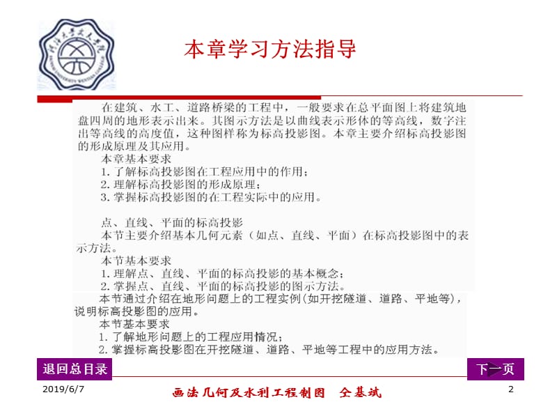 工程制图第十章标高投影.ppt_第2页