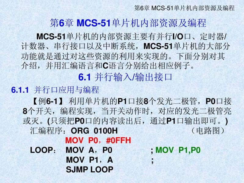 MCS-51单片机阳内部资源及编程(2).ppt_第1页