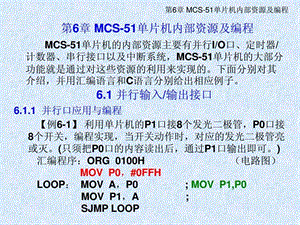 MCS-51单片机阳内部资源及编程(2).ppt