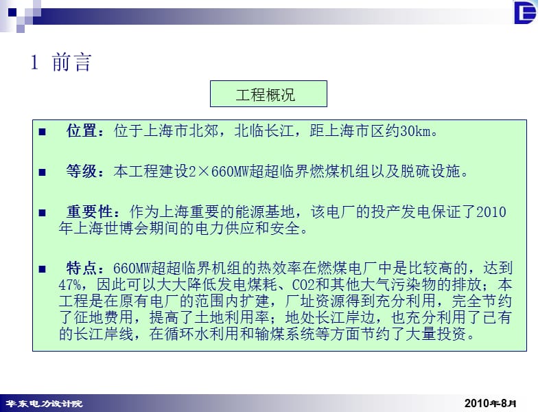 上海某超超临界电厂桩基工程实践.ppt_第3页