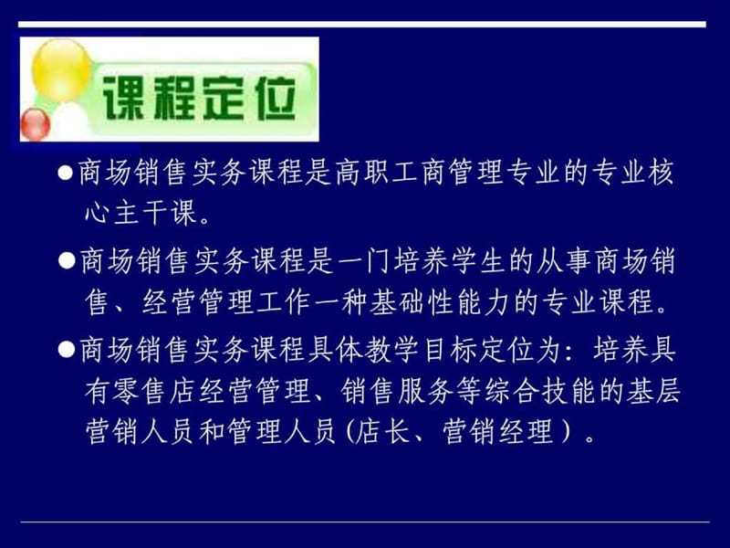 《商场销售实务》P发PT课件.ppt_第2页