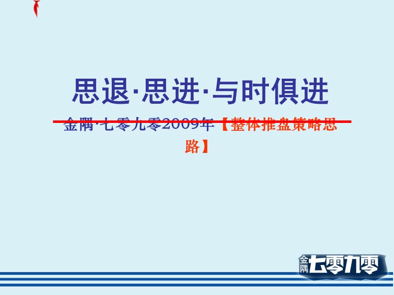 揽胜-低调营销策略报告.ppt_第3页