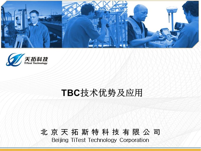 TBC-培训.ppt_第1页