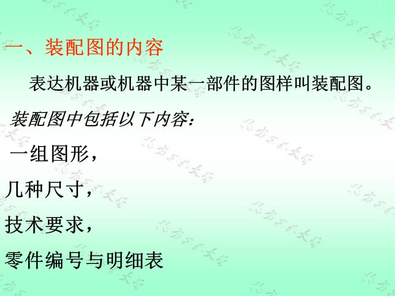 工程制图第九章.ppt_第2页