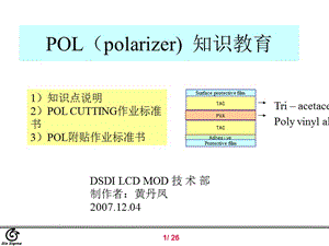 [最新]最新版--四偏光片教育材料.ppt