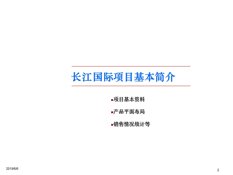 重庆长江国际及东原1891项目资料.ppt_第2页