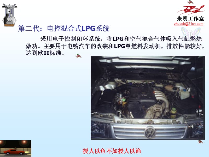LPG三汽车技术培训--1.ppt_第3页