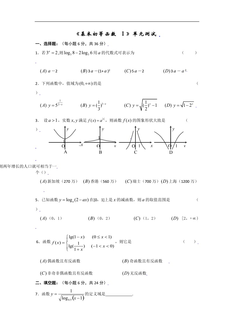 数学：第二章[基本初等函数 ]测试(新人教a版必修1) .doc_第1页