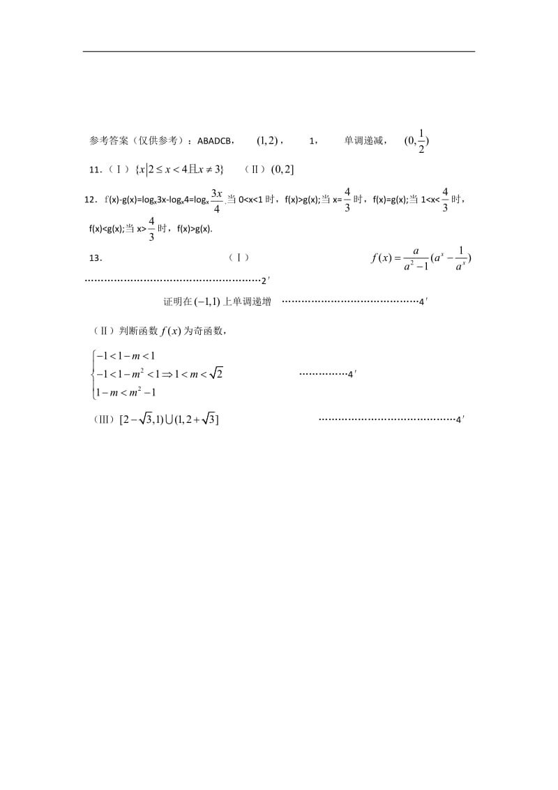 数学：第二章[基本初等函数 ]测试(新人教a版必修1) .doc_第3页