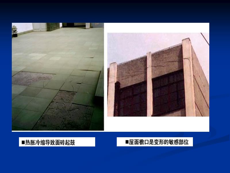 建筑防水构造.ppt_第3页