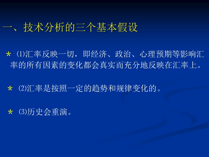 《外汇技术发分析》PPT课件.ppt_第3页