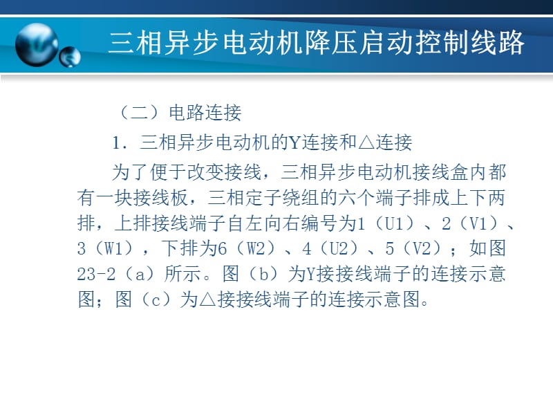 项目23三相异步电动机降压启动控制线路.ppt_第2页