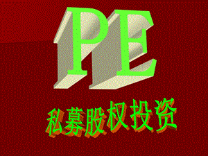 《PE最新版讲稿》PP中T课件.ppt